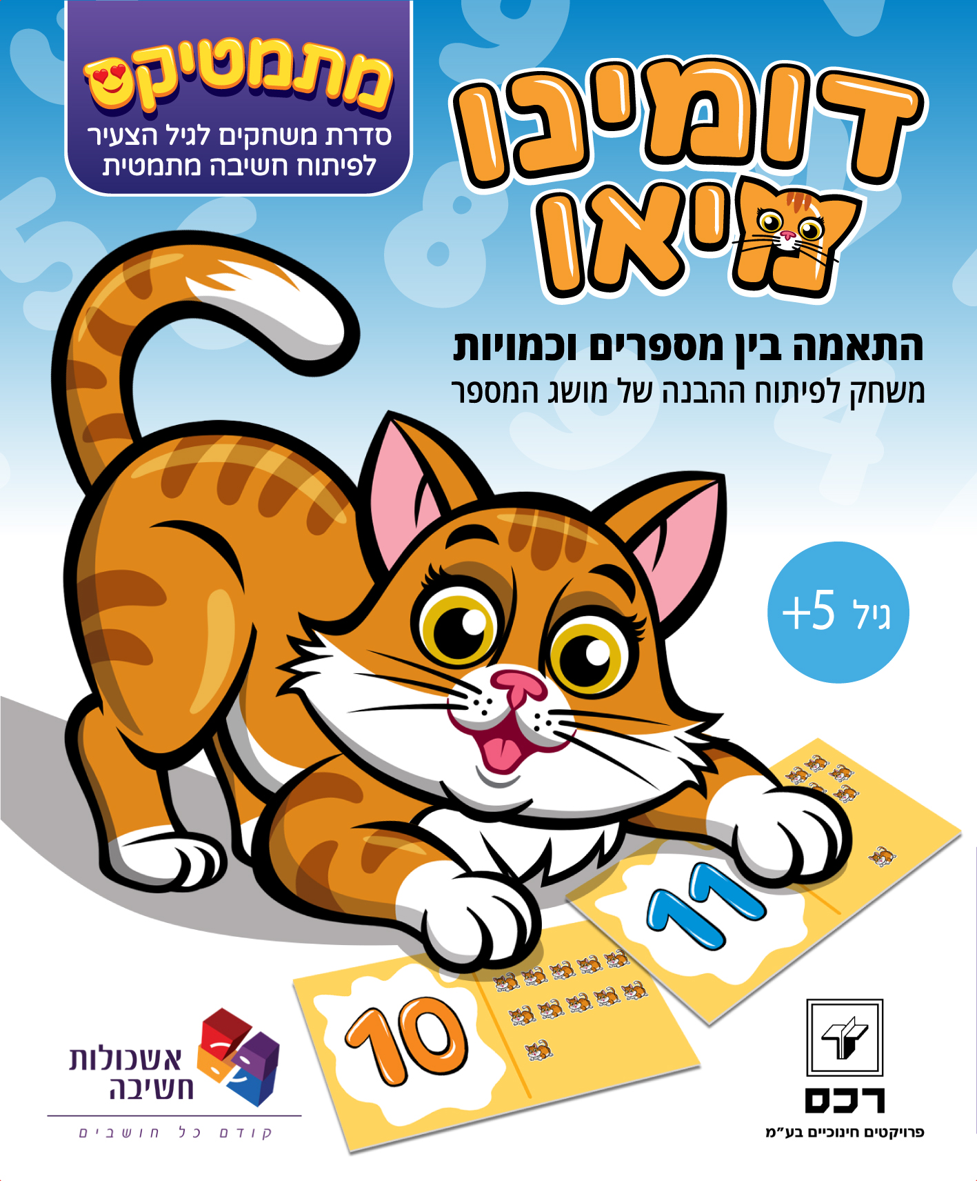 משחק - דומינו מיאו