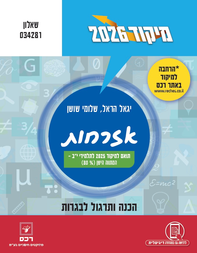 מיקוד אזרחות 2026 תואם 2025/הראל שושן