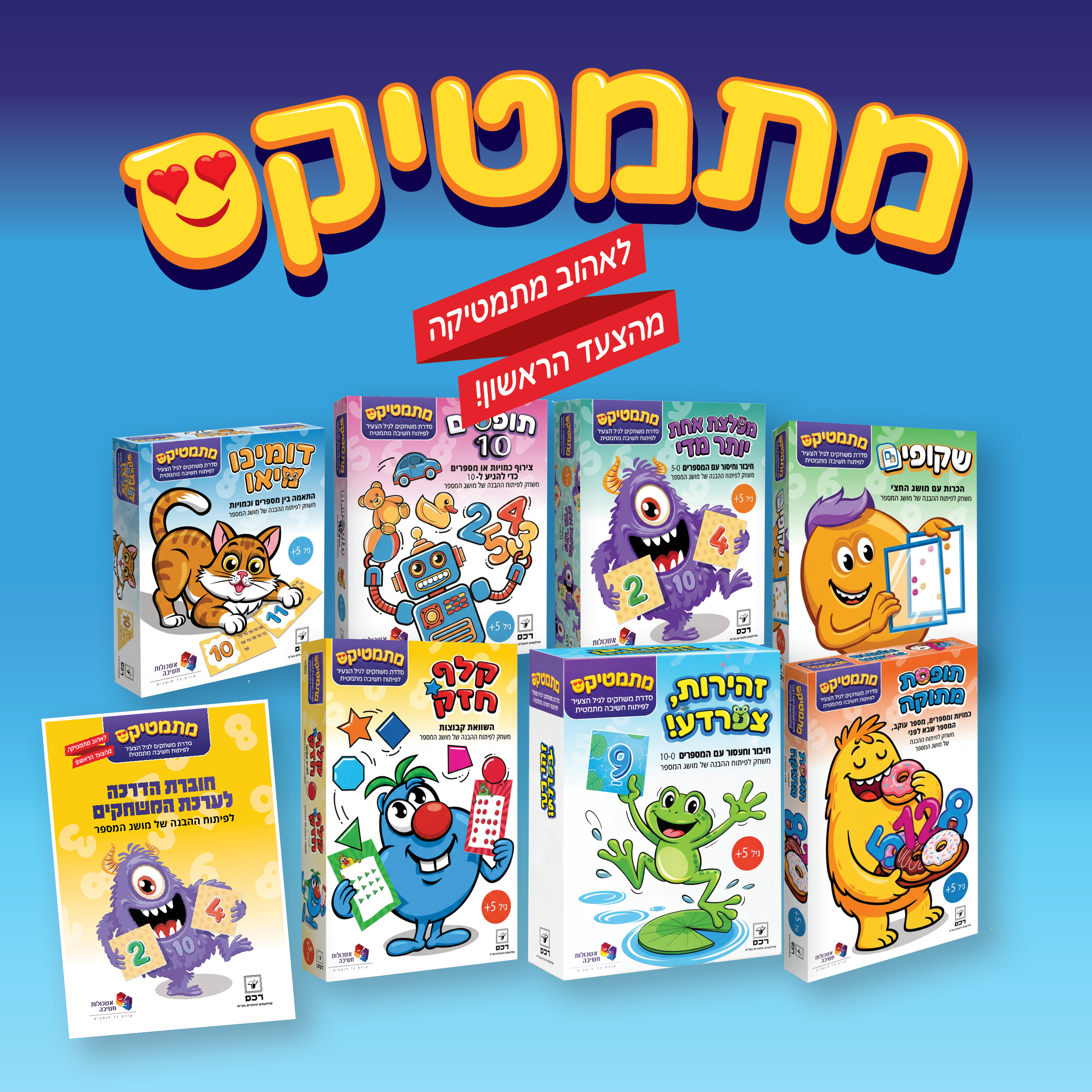 ערכת מתמטיקס